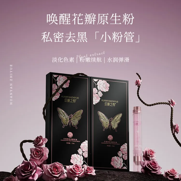 【幻颜之约】石榴果粉润精华液肌肤粉嫩去黑色素沉淀Q弹官方正品