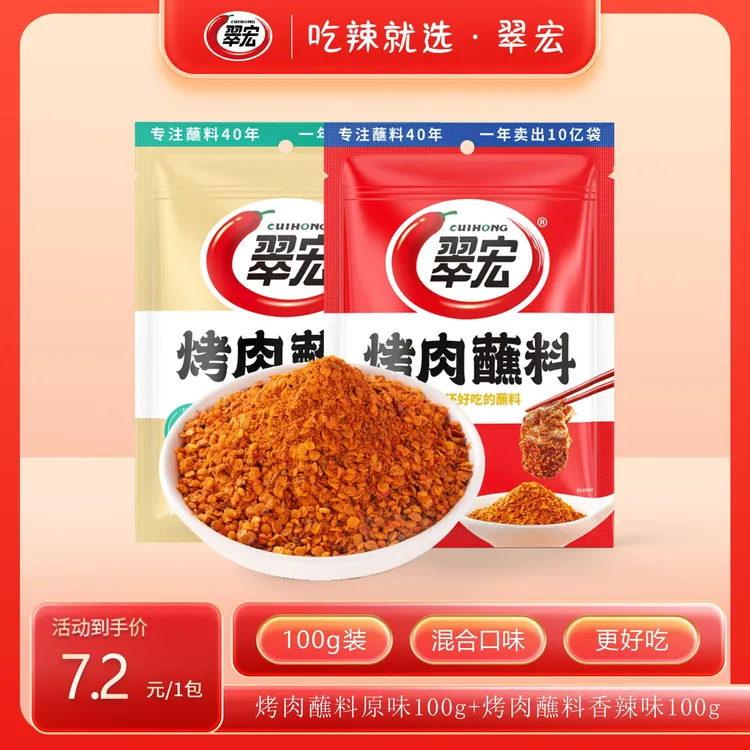 烤肉蘸料香辣原味100g干碟调料火锅串串厨房调味品