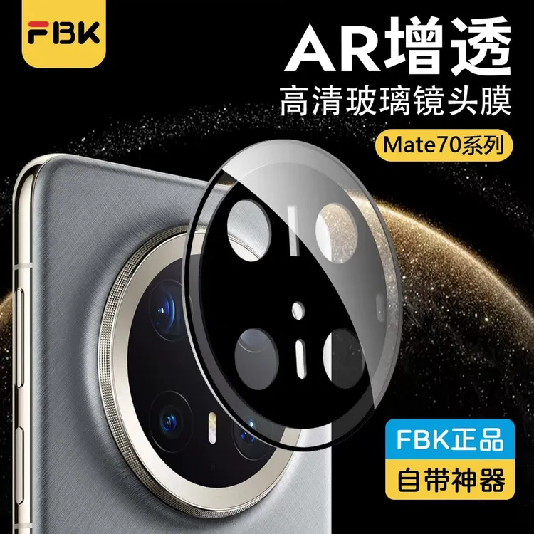 FBK适用华为mate70Pro镜头膜后摄像头膜mate60Pro全屏覆盖防刮