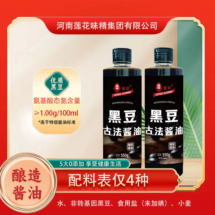 国货莲花特级酿造工艺黑豆酱油不添加添加剂纯非转基因黑豆