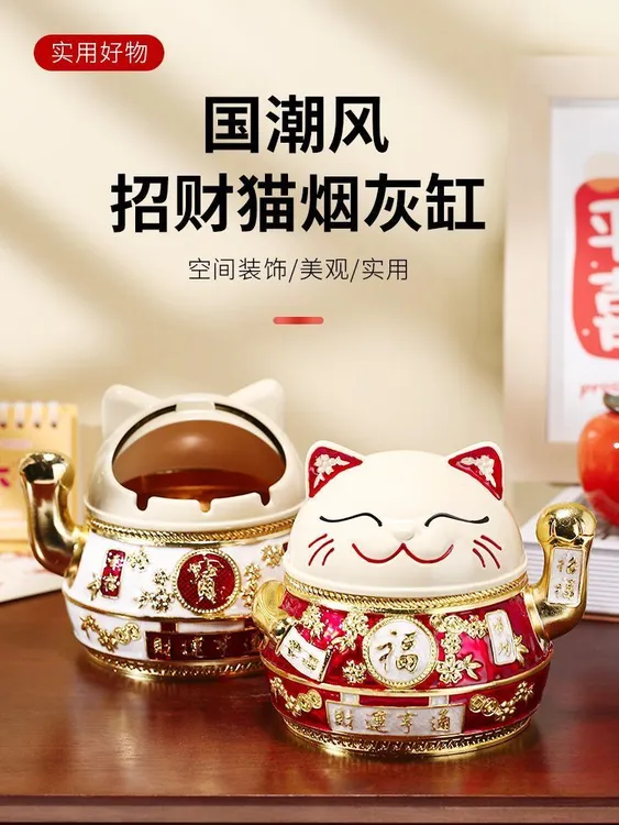 烟灰缸时尚招财猫网红客厅带盖烟缸创意高档家用个性可爱潮流防飞