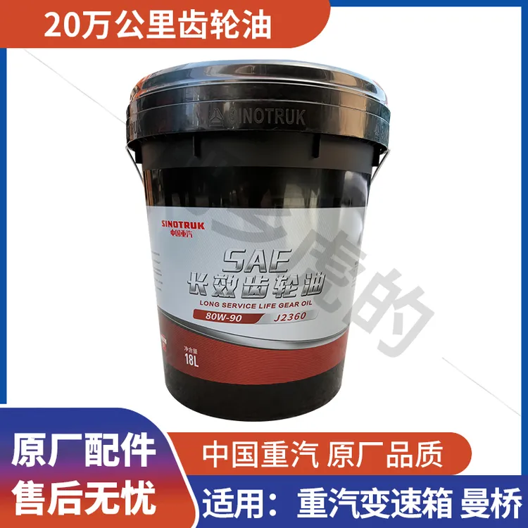 【肥乡虎的】20万齿轮油-适用于重汽变速箱-曼桥-新包装