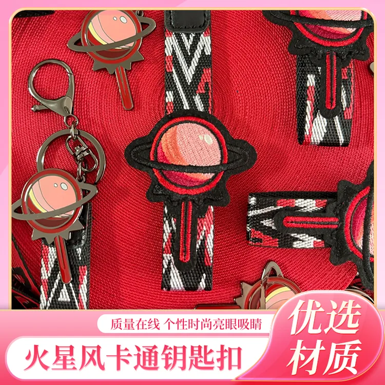 火星系列钥匙扣（太空糖果款）