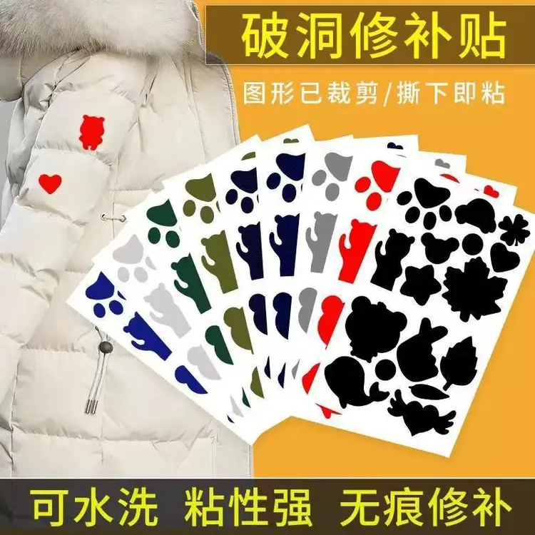 【新疆西藏包邮】拍一发10张羽绒服补丁贴破洞修复自粘贴布丁衣服图