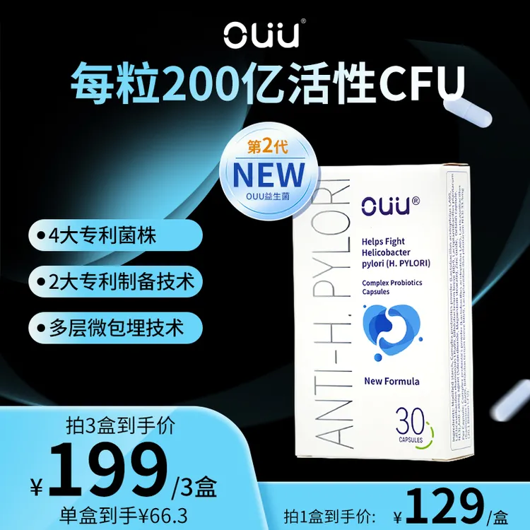 OUU护胃清幽益生菌胶囊200亿CFU*30粒/盒