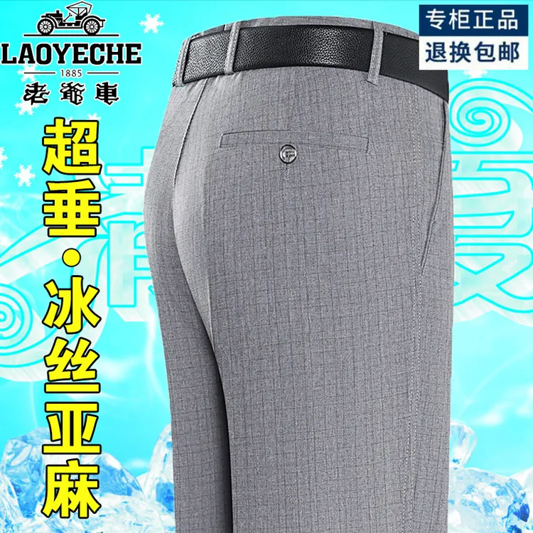 老爷车冰丝亚麻男裤夏季薄款中老年爸爸裤棉麻男士休闲裤宽松西裤