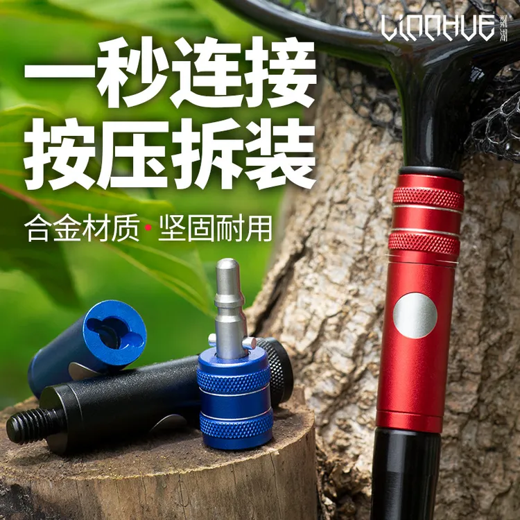 粼湖抄网头连接器8mm通用合金快速转接抄网杆连接头钓鱼配件