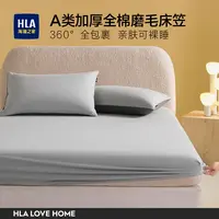 海澜之家全棉磨毛床笠A类纯棉纯色加厚磨毛床套罩宿舍单人床笠罩