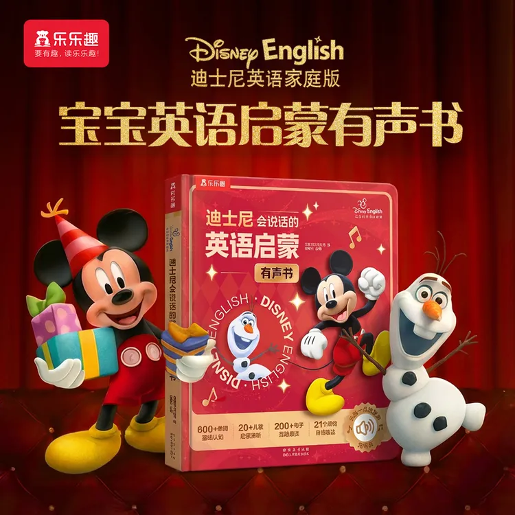 乐乐趣正版迪士尼会说话的英语启蒙有声书 趣味英语轻松学发声书
