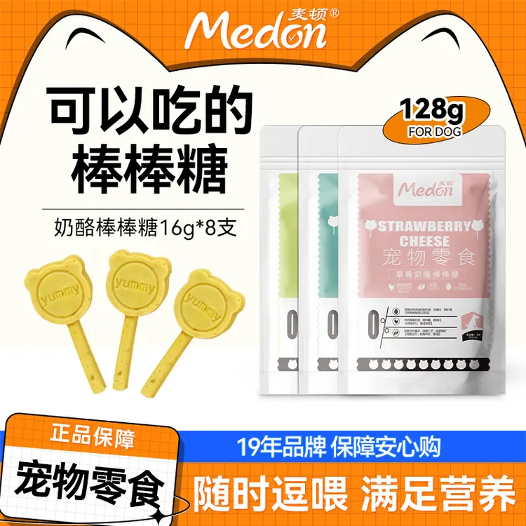 麦顿宠物奶酪棒磨牙解馋西兰花草莓苹果蔬菜奶酪营养棒促进肠蠕动商品图
