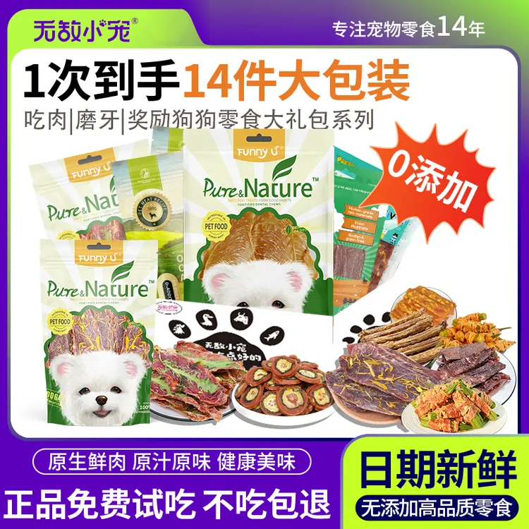 无敌小宠狗狗零食鸡鸭胸肉干磨牙解馋训练奖励狗零食大礼包