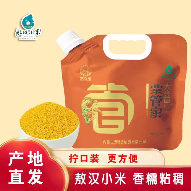 2025年新米敖汉黄小米2.5kg农家小黄米五谷杂粮小米粥金苗K1