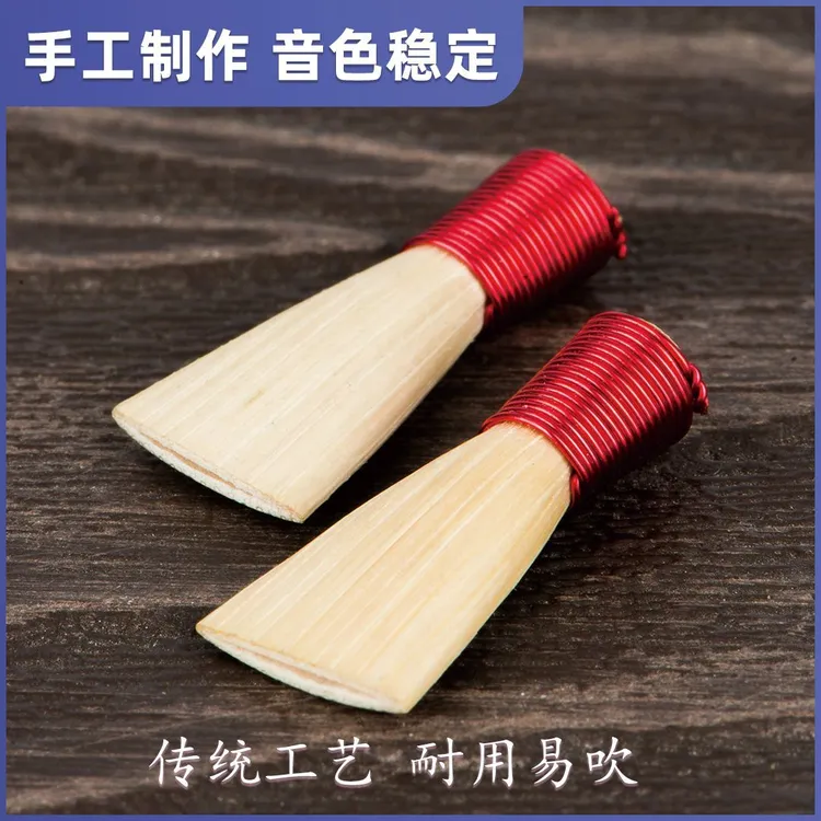 高级芦苇免修唢呐哨片专业演奏级民间乐器专用配件 一颗装