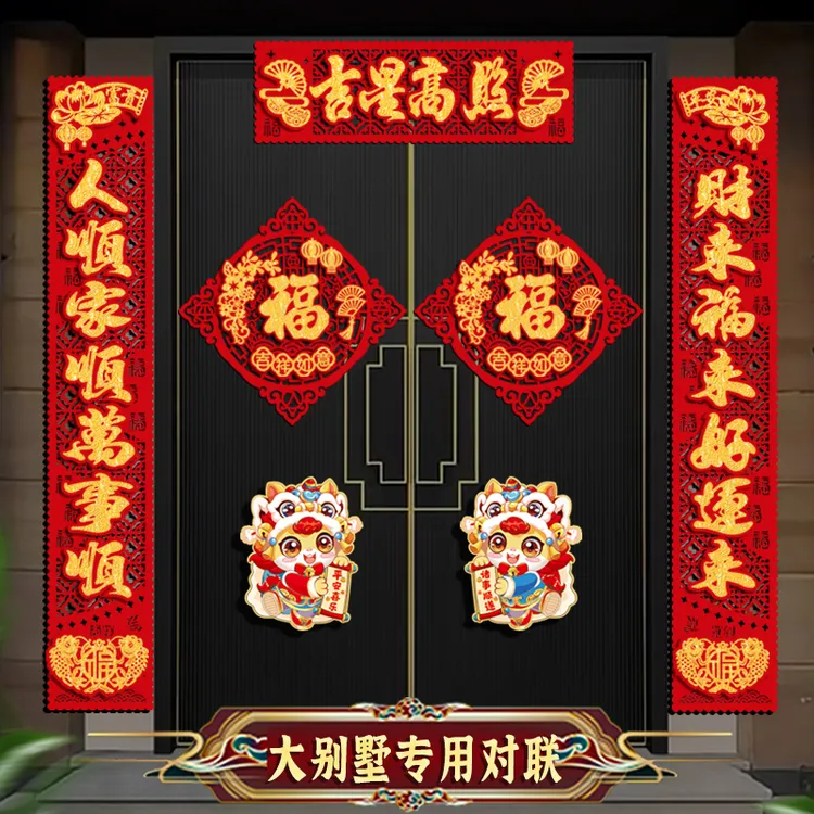 乔迁之喜磁吸植绒对联新居装饰门贴入户大门布置新房搬家成品福字