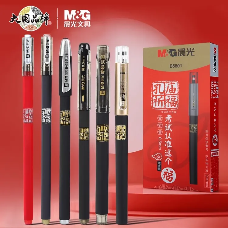 晨光孔庙祈福拔盖速干中性笔黑色0.5书写学生考试大容量碳素笔