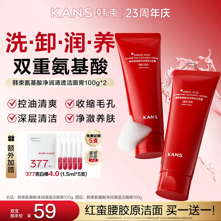 【双节同庆】韩束红蛮腰洁面清洁温和控油洗卸养三合一洗面奶