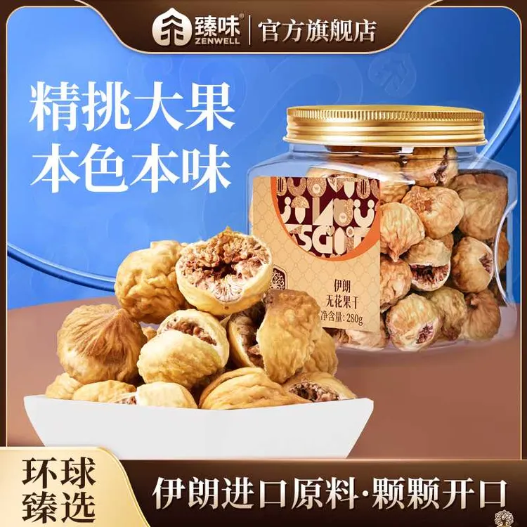 臻味-280g伊朗无花果干罐装原味饱满软糯即食营养零食果干