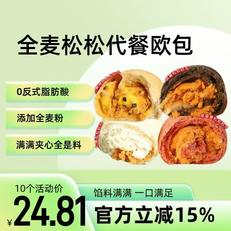「云创专属」全麦松松夹心欧包代早餐全麦面包低脂低卡健康美味饱腹