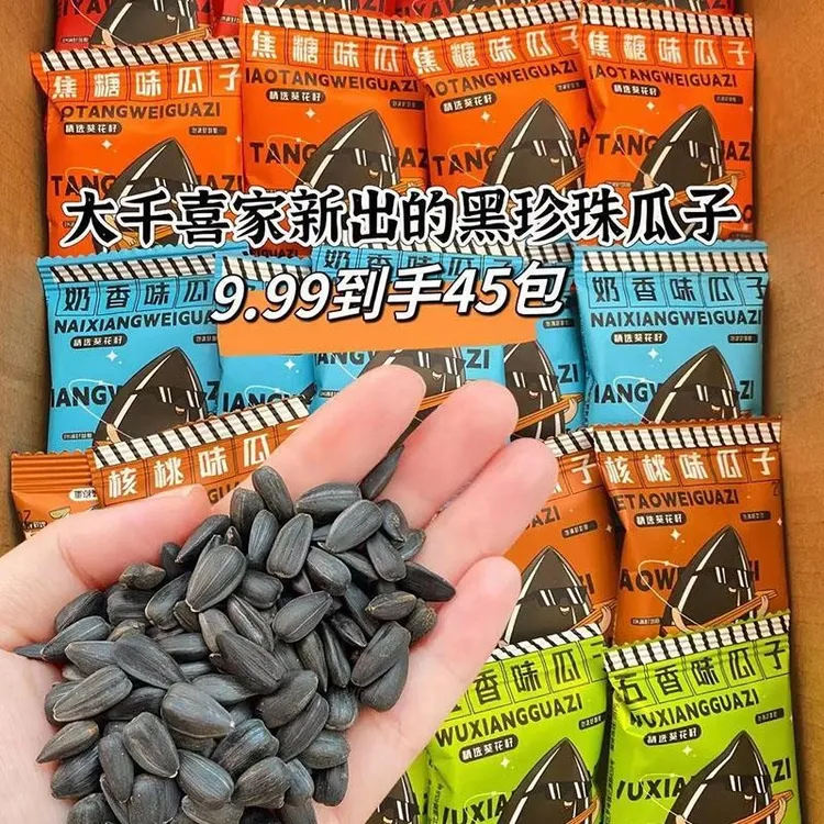 大千喜瓜子大千禧内蒙古草原黑珍珠瓜子多味小瓜子零食食品旗舰店