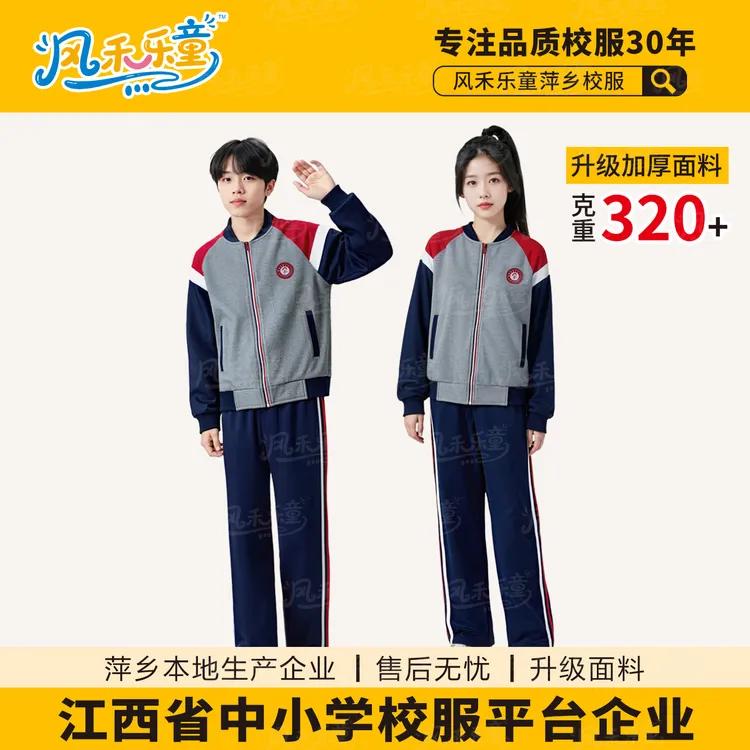 【中学】萍乡中小学春秋季统一校服长袖外套长裤运动套装校服班服