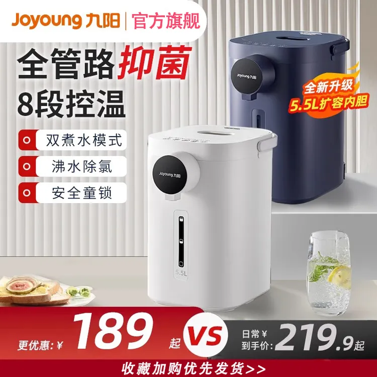 九阳电恒温水壶5.5L大容量自动保温家用电热台式保温一体饮水机新