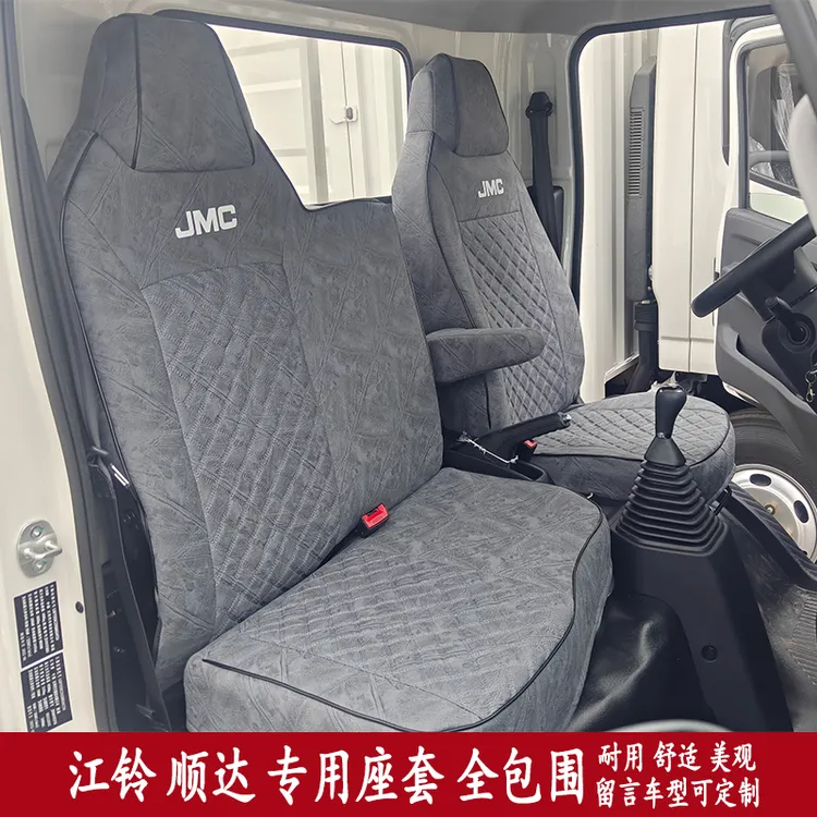 JMC江铃顺达座套全包围专用坐垫套单双排副背一体定制货车座椅套