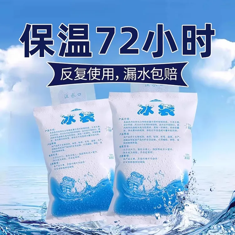 冰袋冰包快递商用冷冻外卖箱保温箱送餐箱冰袋子一注水冷袋冰敷袋