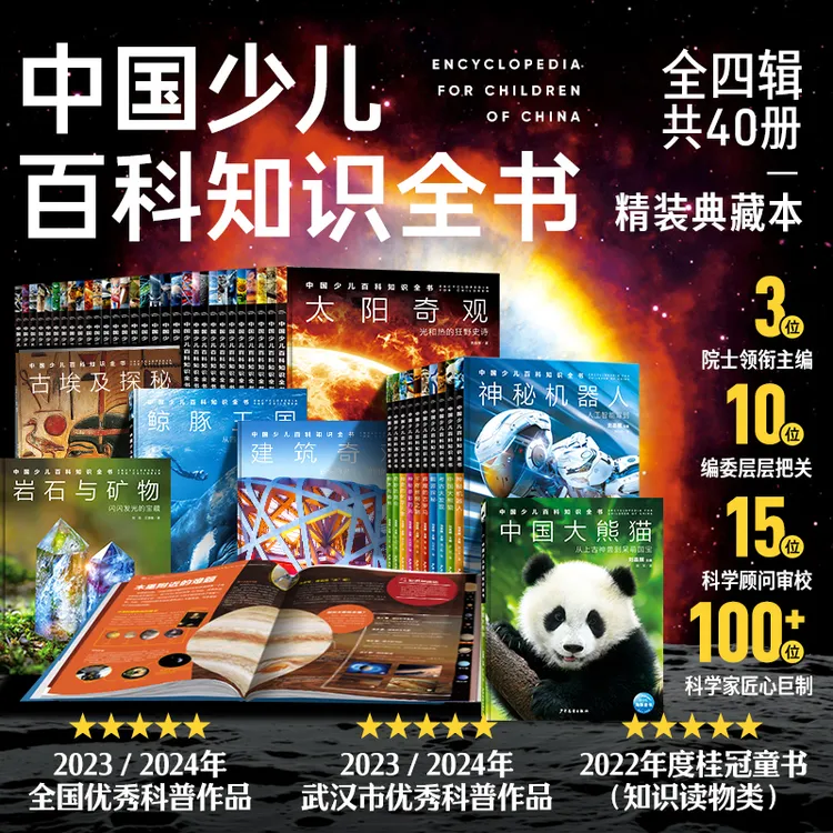【海豚童书】中国少儿百科知识全书典藏精装本小学生科普书课外读物