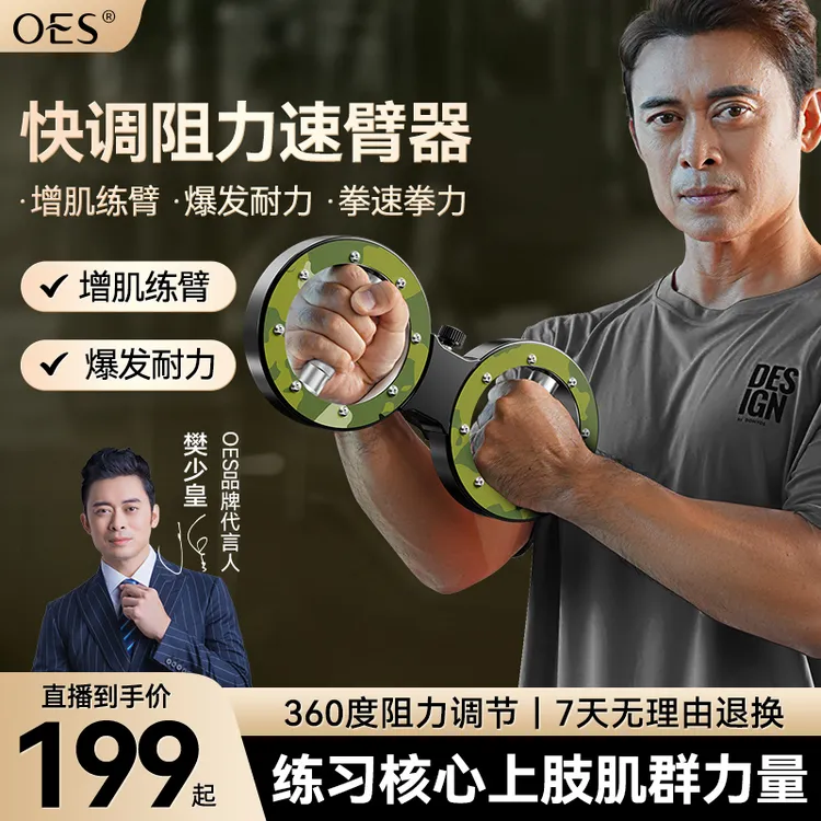 【樊少皇代言】oes速臂器力量训练器多功能运动健身器材家用臂力棒