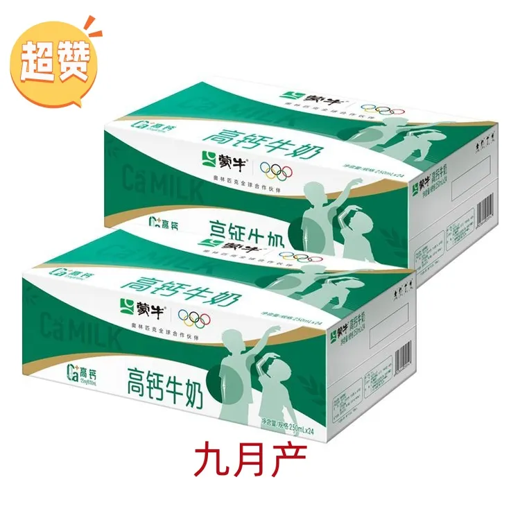 【9月】蒙牛高钙纯牛奶16盒*250ml营养生牛乳常温浓醇蛋白质奶饮品