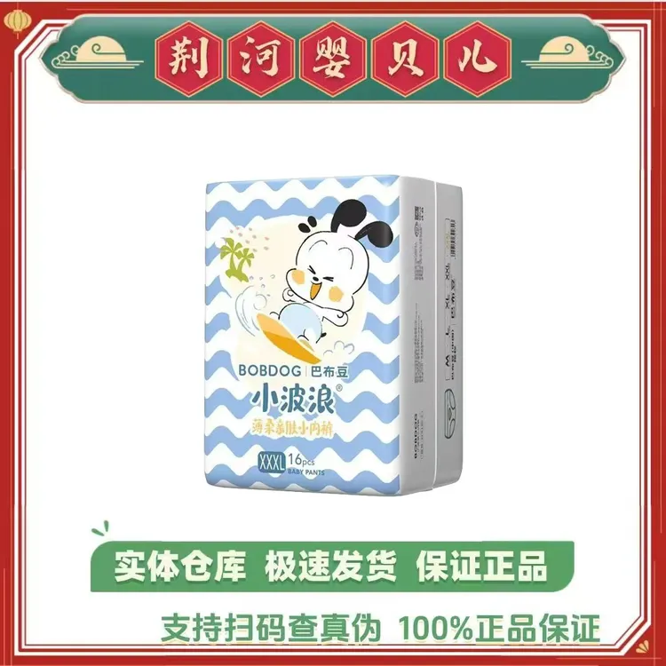 巴布豆 小波浪薄柔亲肤小内裤 拉拉裤便携装巴布豆步态