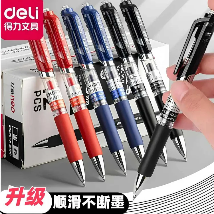 得力S01按动顺滑专用中性笔红蓝黑学生考试刷题中性笔老师用品