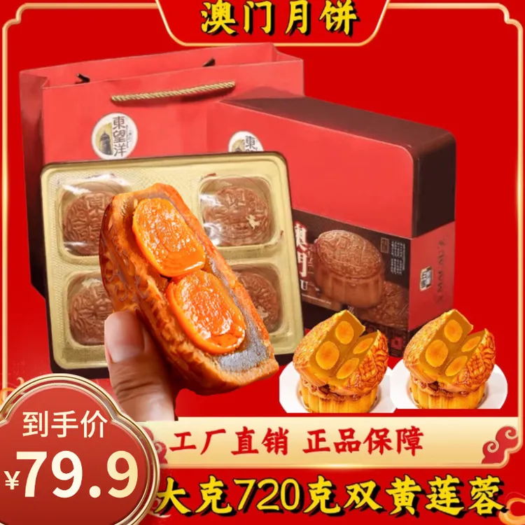 东望洋澳门月饼红铁盒双黄莲蓉720克中秋送礼礼盒