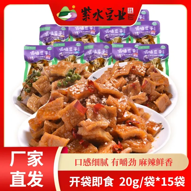 【紫水豆干】嚼味豆干15袋重庆休闲零食小包装多口味豆干豆皮即食