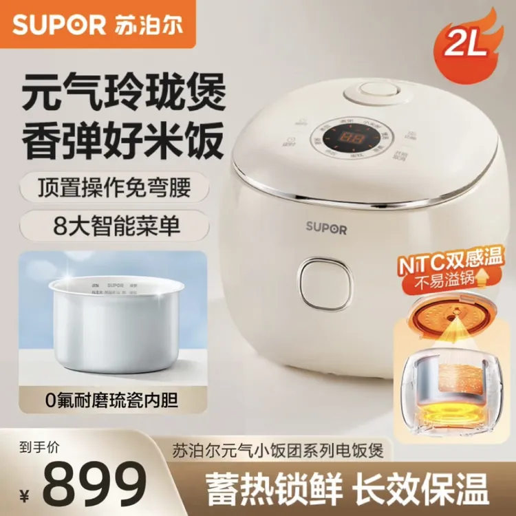 苏泊尔电饭煲0氟琉瓷内胆2升家用NTC感温系统柴火饭锅