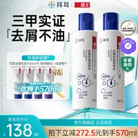 【达播专属】康王洗发水去屑控油二硫化硒蓬松清洁清爽蓝瓶洗发膏