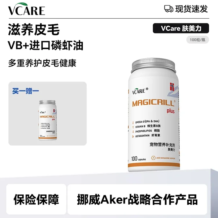 VCare/Magicrill 肤美力 南极磷虾油非鱼油皮毛猫犬通用 买一赠一
