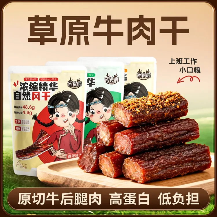 【双11专属2斤囤货价】8成干手撕风干牛肉干解馋追剧必备