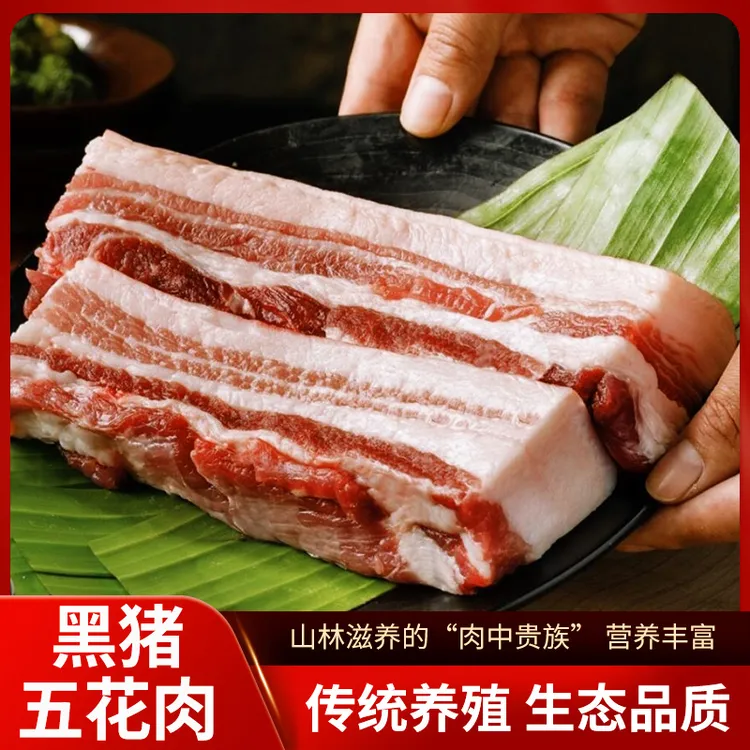 澎湖精品黑猪五花肉新鲜正宗五花肉红烧烧烤烤肉精品优质猪五花