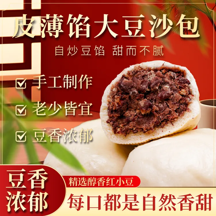 豆沙包特色山东手工甜包子儿童早餐红豆馅馍馍传统老式豆沙包中式