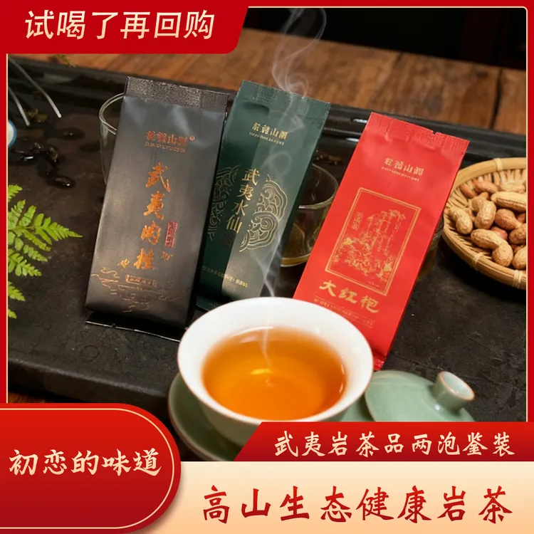 祯祯专属乾龙山涧武夷岩茶口粮肉桂半岩高山产区香高回甘两泡试喝装包邮​