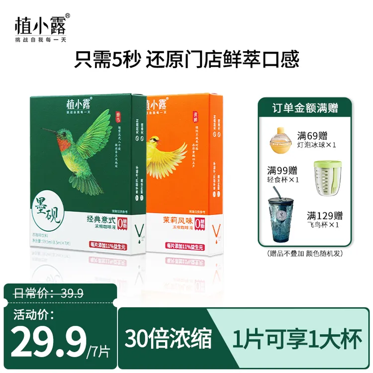 植小露 咖啡液意式/茉莉花卡片浓缩咖啡液0蔗糖拿铁咖啡便携装