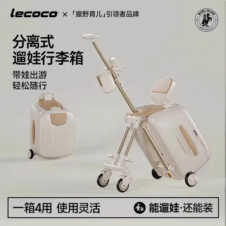 lecoco乐卡遛娃行李箱可坐骑儿童宝宝旅行箱拉杆箱溜娃遛娃神器