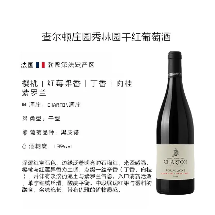 【阿博讲酒精选】93分.法国勃艮第查尔顿庄园黑皮诺干红葡萄酒原瓶进口