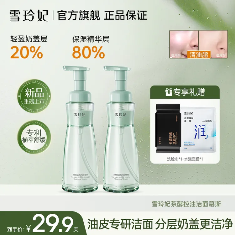 【官方直售】雪玲妃绿茶奶盖控油洁面慕斯氨基酸温和洁面深度清洁
