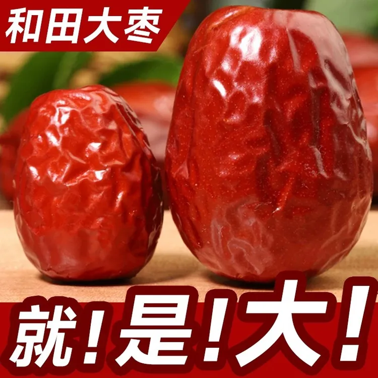 厂家直供和田骏枣红枣新疆大枣批发袋装500g和田大枣一件代发
