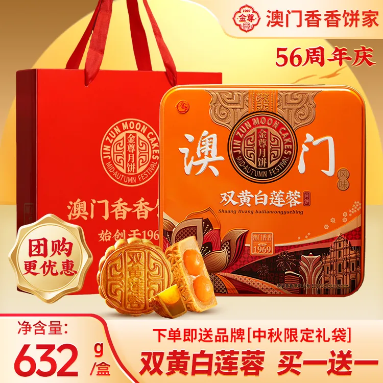 【澳门双黄白莲蓉】632g中秋好物广式月饼企业团购铁罐中秋月饼