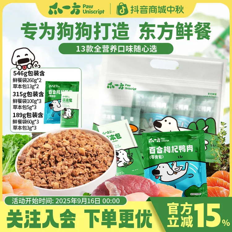 多件多折 爪一方PawUniScript狗狗鲜食湿粮营养狗饭鲜餐包多款 S