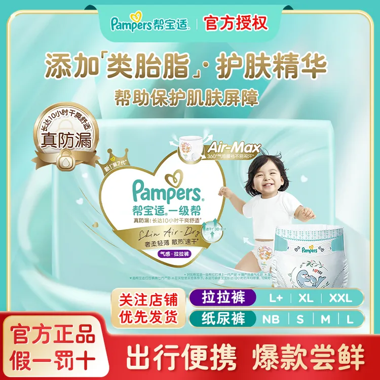 【DY尝鲜mini装】帮宝适一级帮散热轻薄纸尿裤拉拉裤尿不湿NB-XXL
