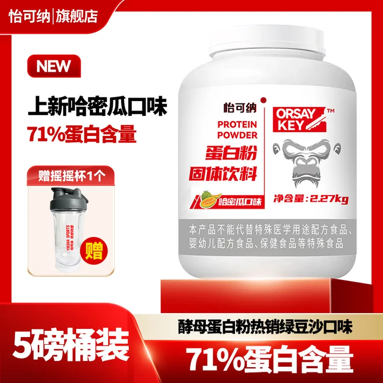 怡可纳酵母蛋白粉运动健身71%蛋白质粉5磅